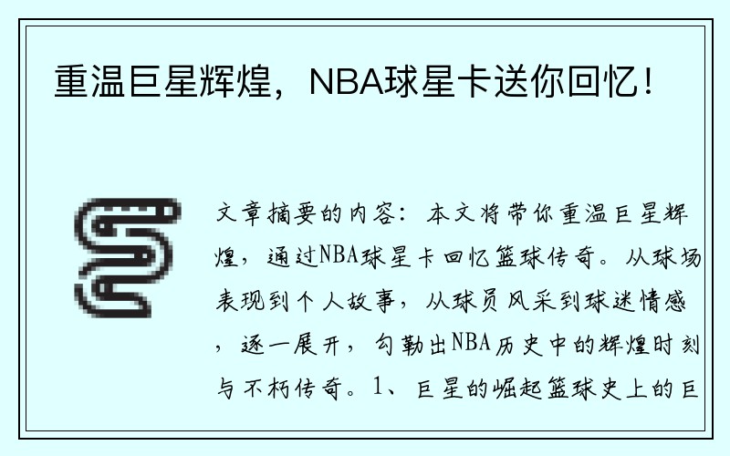 重温巨星辉煌，NBA球星卡送你回忆！