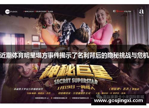 近期体育明星塌方事件揭示了名利背后的隐秘挑战与危机