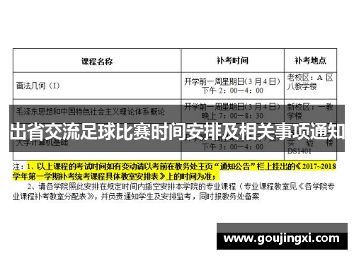 出省交流足球比赛时间安排及相关事项通知