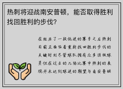 热刺将迎战南安普顿，能否取得胜利找回胜利的步伐？
